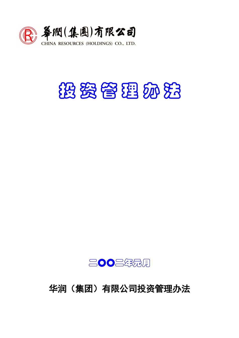 某公司投资管理办法_第1页