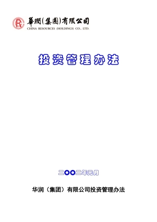 某公司投资管理办法
