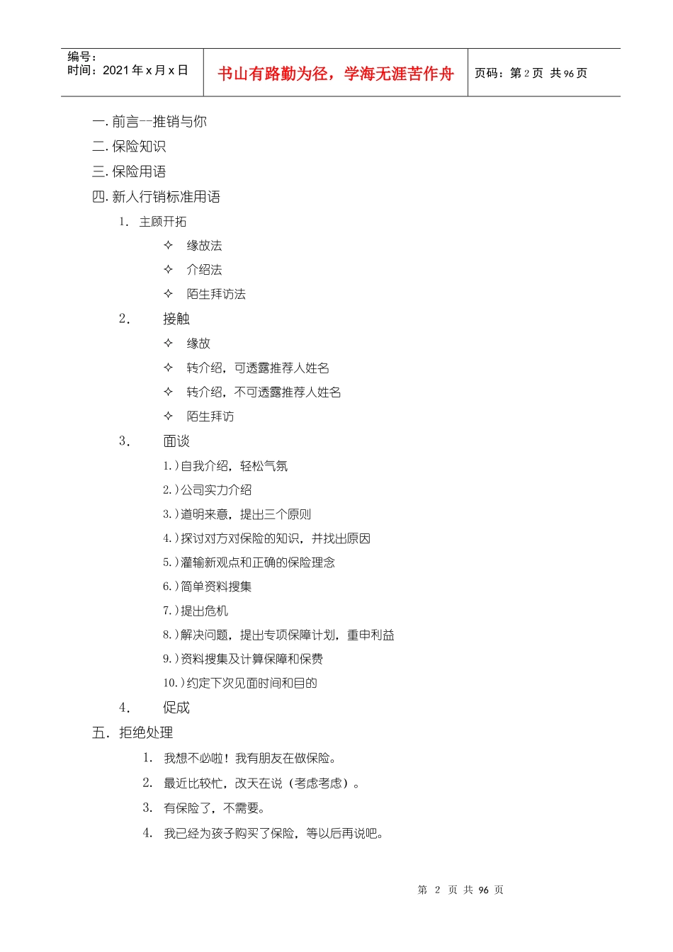 某保险公司新人实用手册销售技巧_第2页