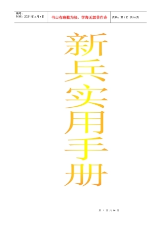 某保险公司新人实用手册销售技巧