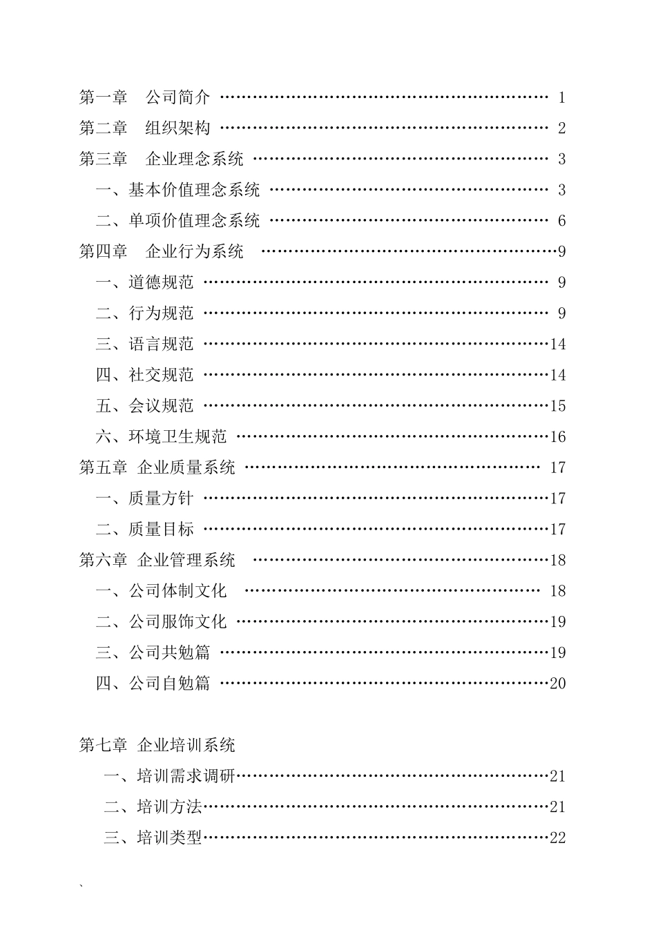 某体育用品设施公司企业文化手册_第2页