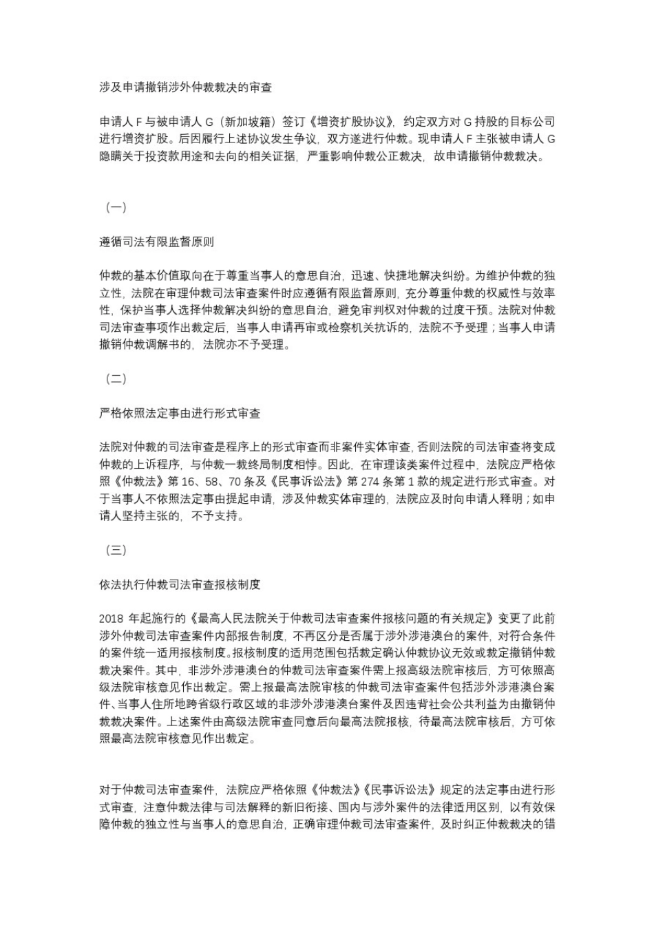仲裁司法审查案件的审理思路和裁判要点_第2页