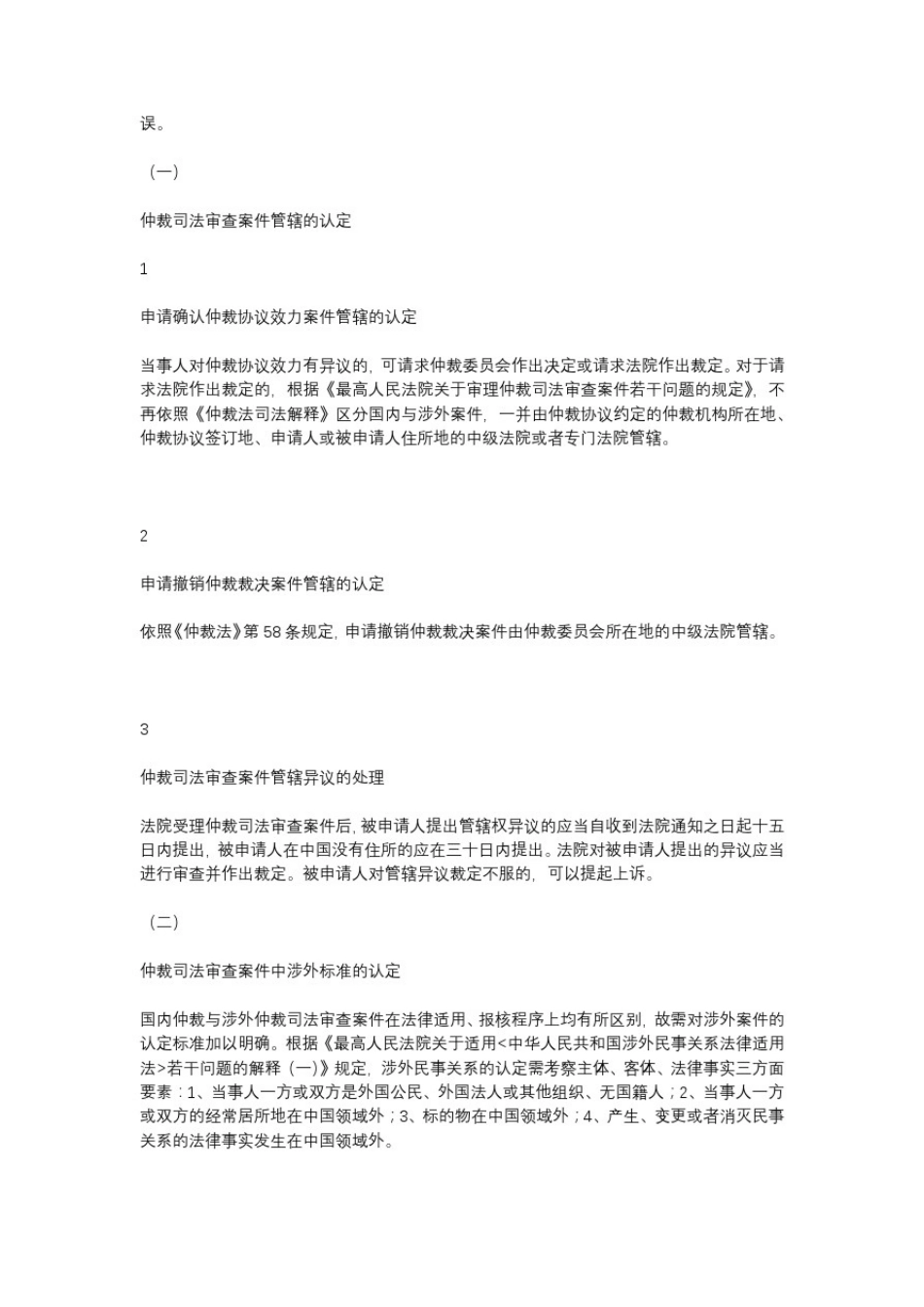 仲裁司法审查案件的审理思路和裁判要点_第3页