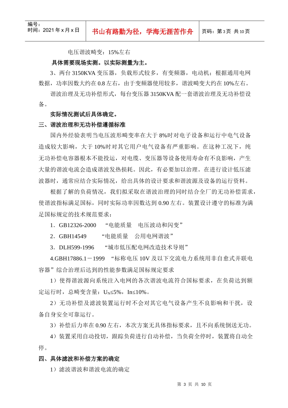 某公司谐波治理与无功补偿方案_第3页