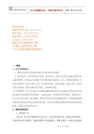 某公司谐波治理与无功补偿方案