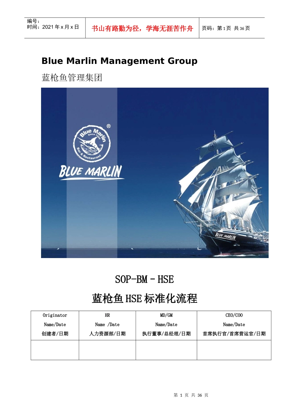 某公司HSE标准化流程培训教材_第1页