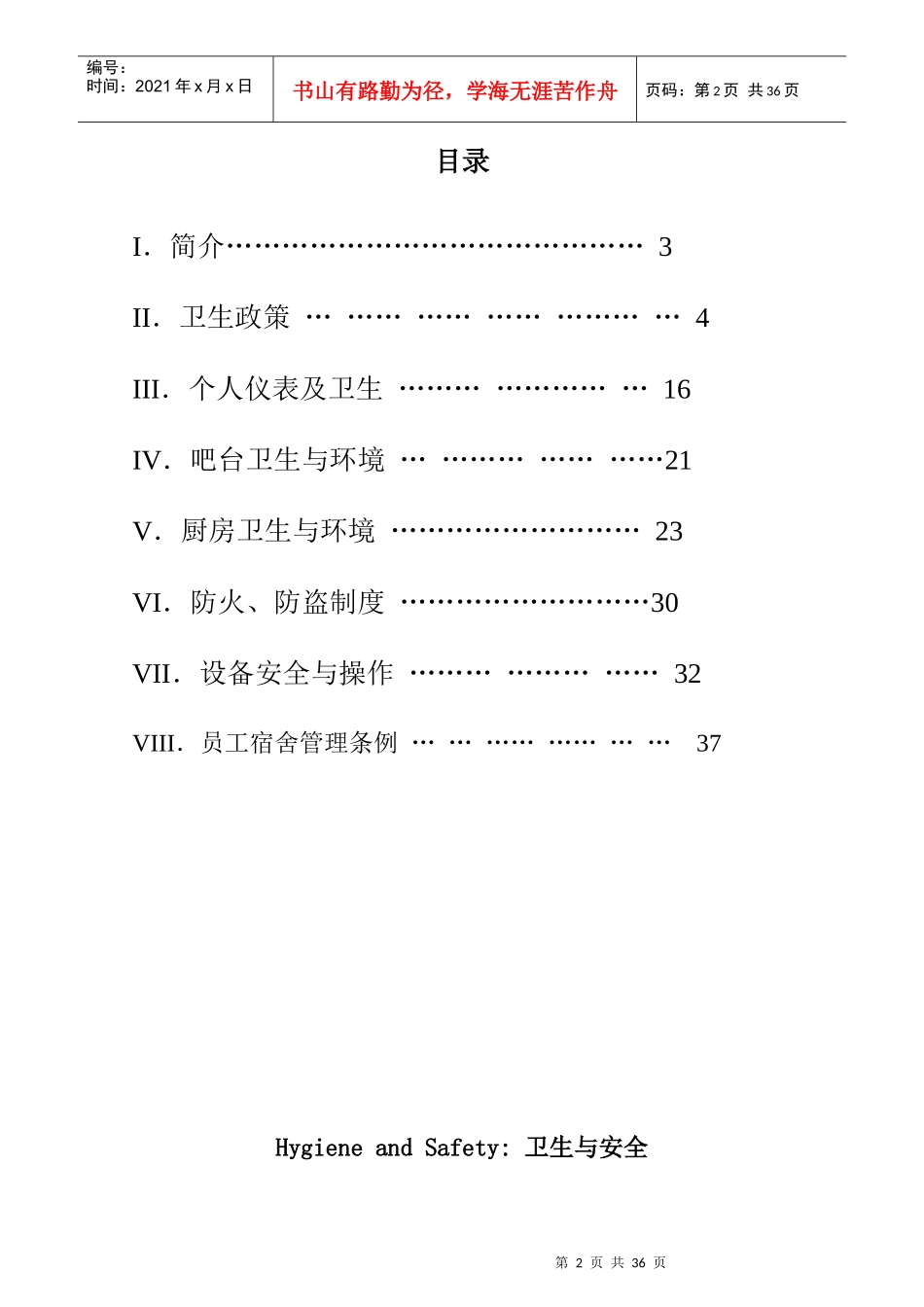 某公司HSE标准化流程培训教材_第2页