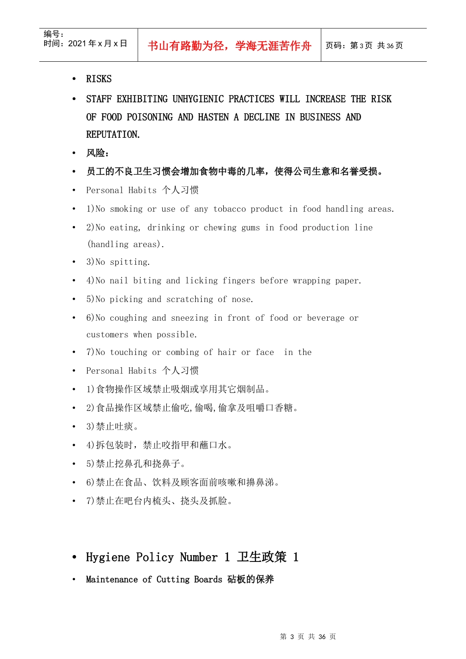 某公司HSE标准化流程培训教材_第3页