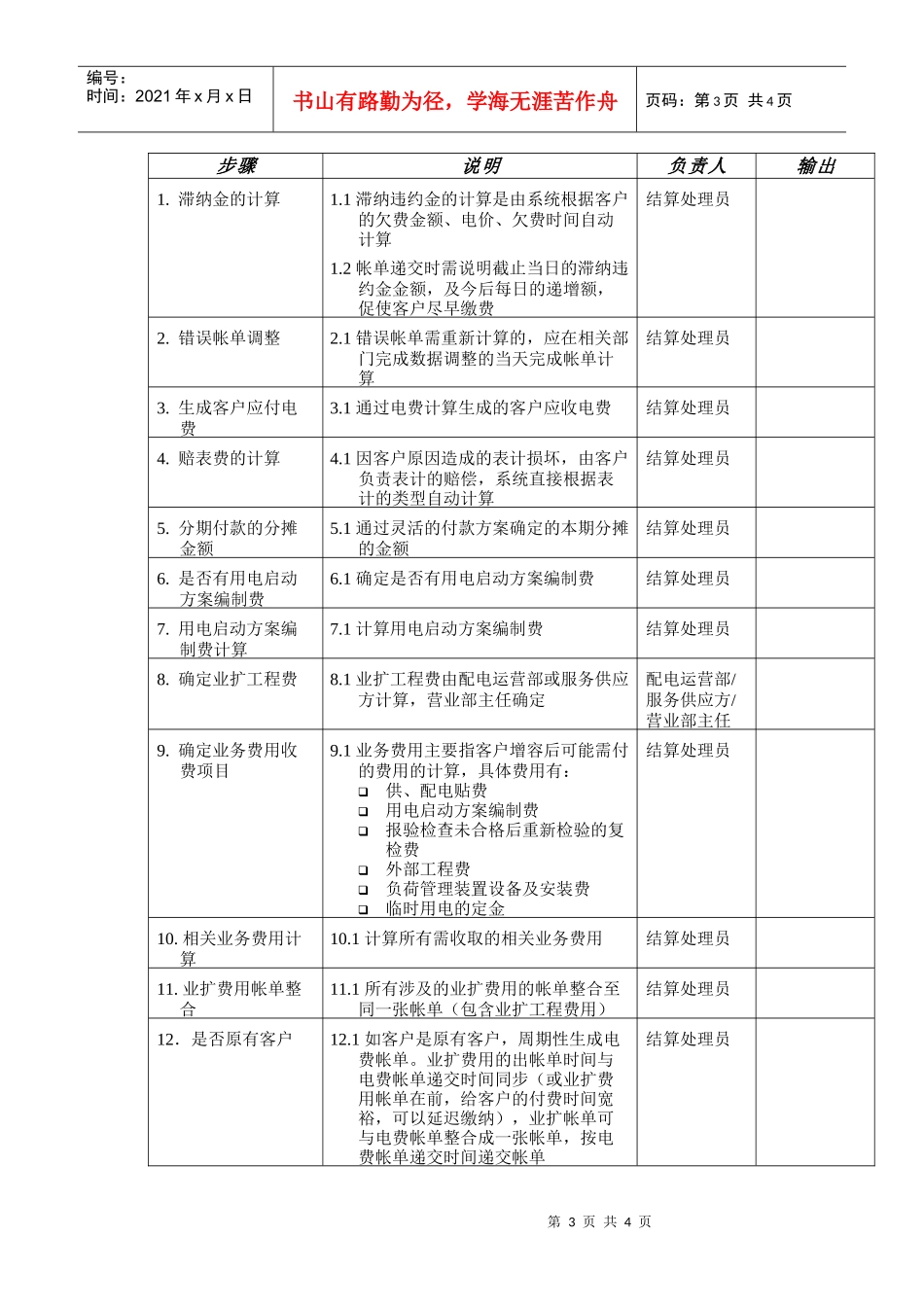 某供电公司帐单金额计算分析_第3页