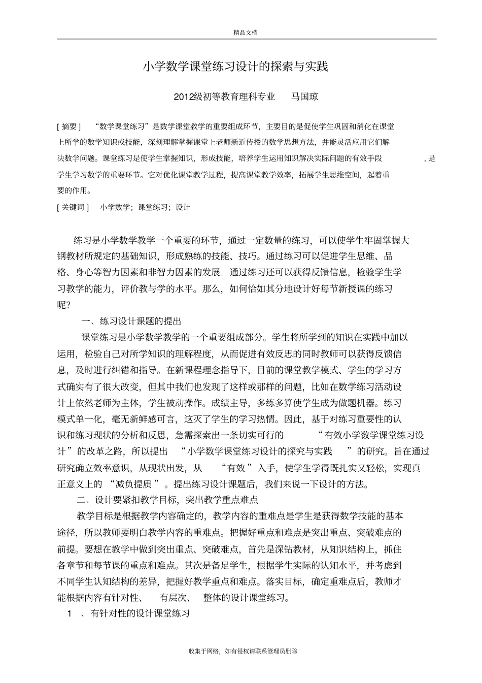 小学数学课堂练习设计的探索与实践演示教学_第2页