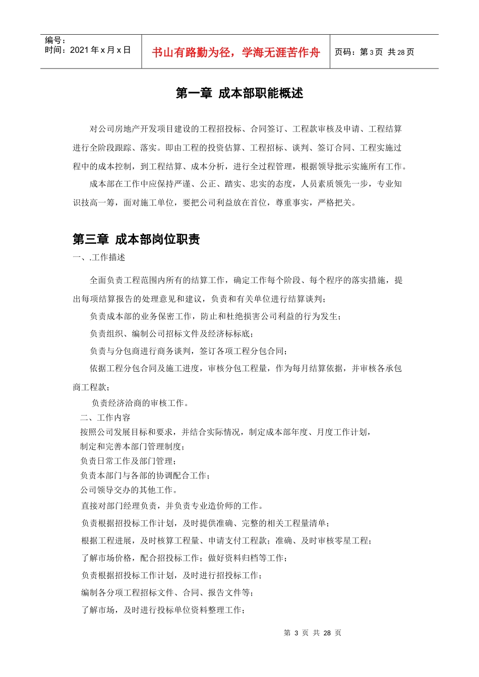某公司成本部管理制度汇编_第3页