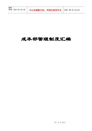某公司成本部管理制度汇编