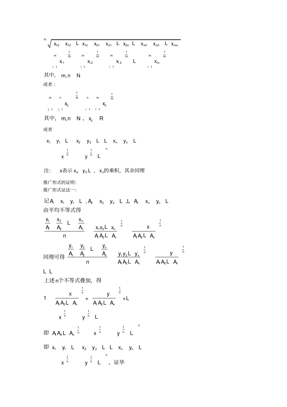 (完整版)柯西不等式各种形式的证明及其应用_第3页