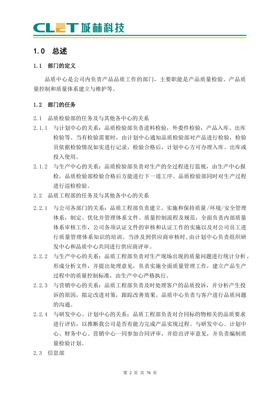 某公司品质中心工作手册_第2页