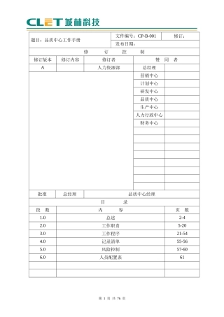 某公司品质中心工作手册