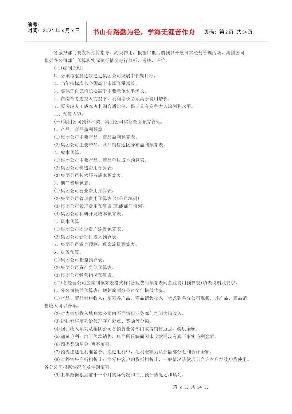 某公司财务管理制度范本(DOCX 60页)_第2页