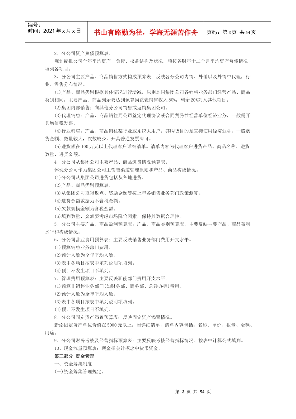 某公司财务管理制度范本(DOCX 60页)_第3页