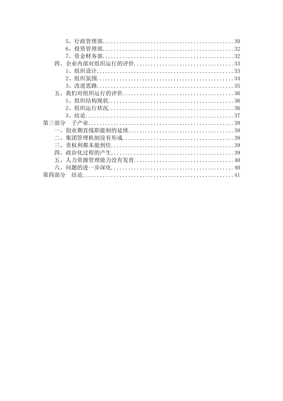 某公司组织诊断报告(doc 38页)_第2页