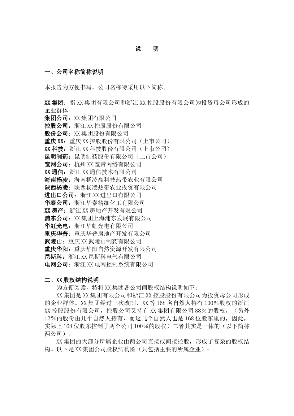 某公司组织诊断报告(doc 38页)_第3页