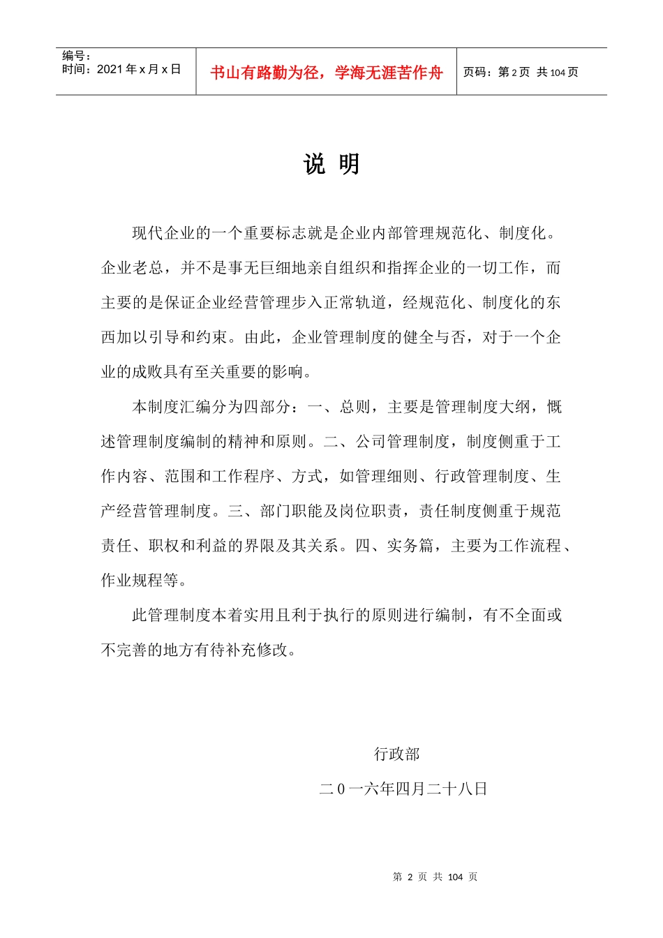 某停车设备有限公司管理制度汇编_第2页