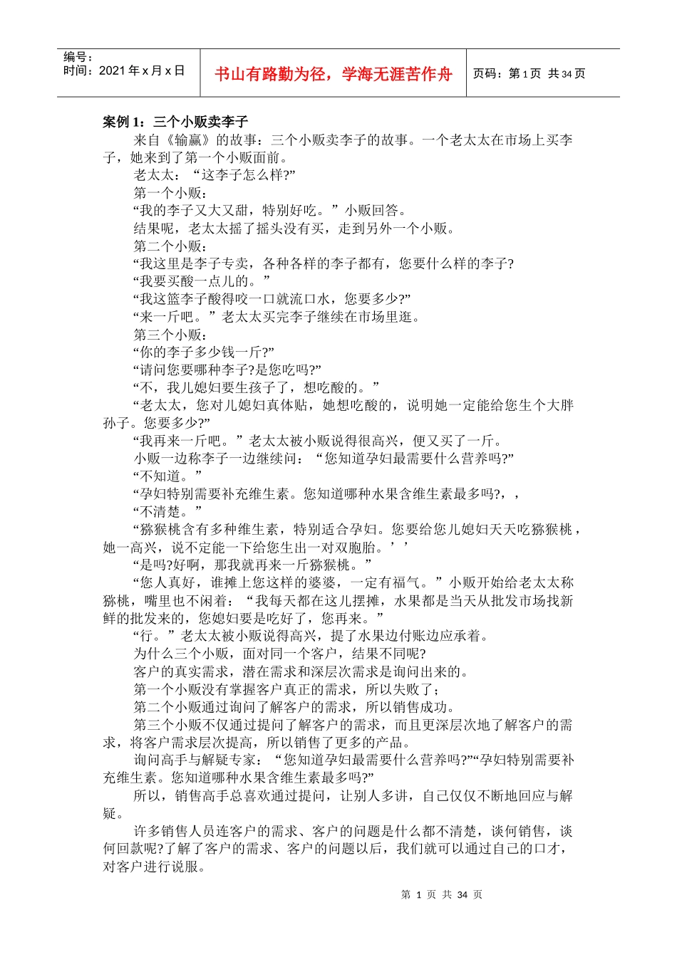 某公司销售管理及管理知识分析案例_第1页