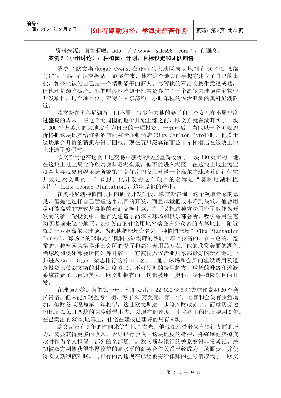 某公司销售管理及管理知识分析案例_第2页