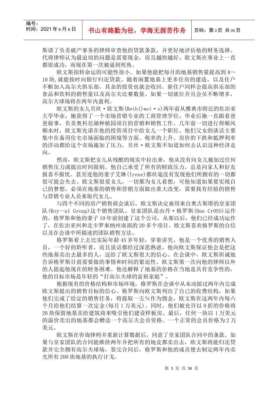 某公司销售管理及管理知识分析案例_第3页