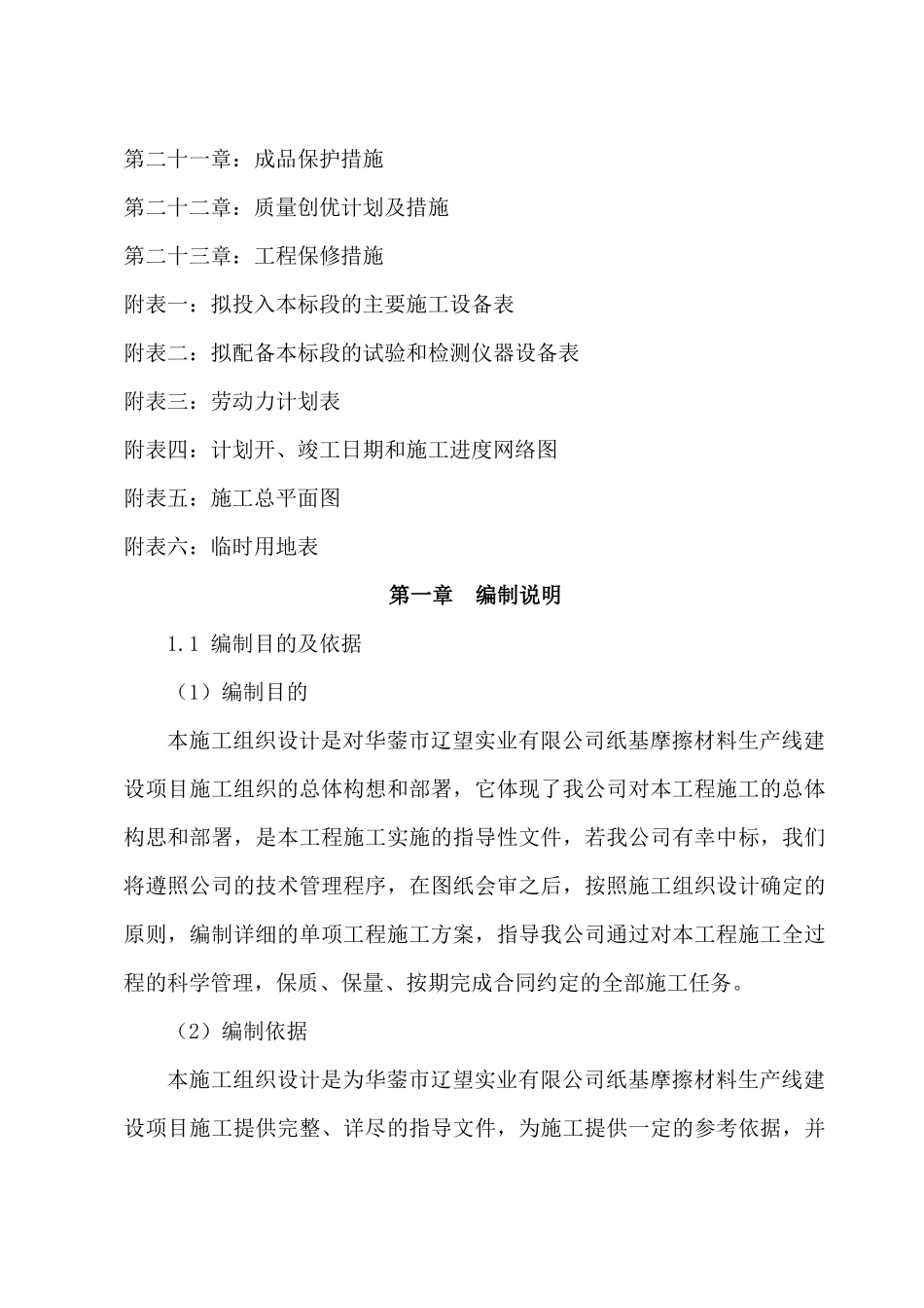 某公司纸基摩擦材料生产线建设项目实施方案_第2页