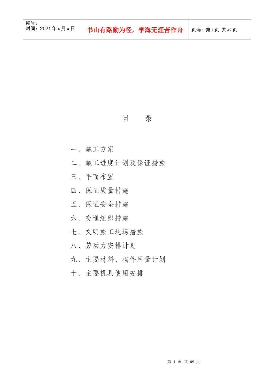 某公司土地平整工程施工方案_第1页