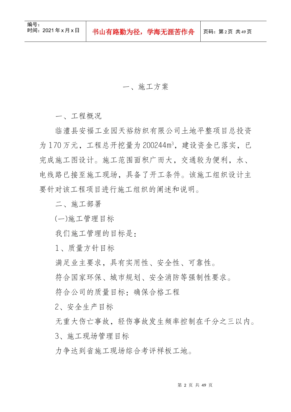 某公司土地平整工程施工方案_第2页