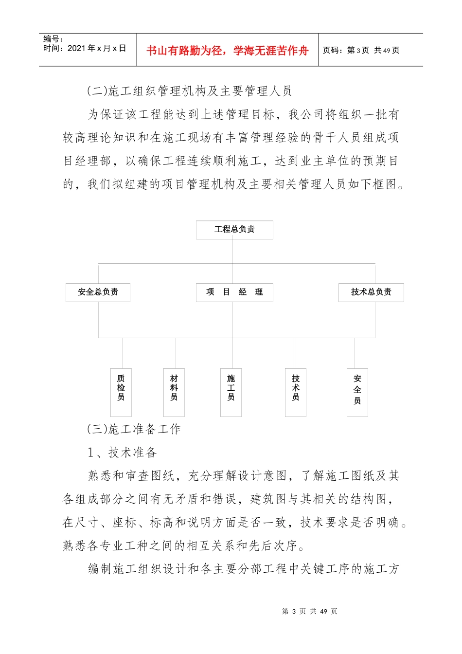 某公司土地平整工程施工方案_第3页