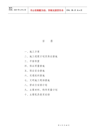 某公司土地平整工程施工方案