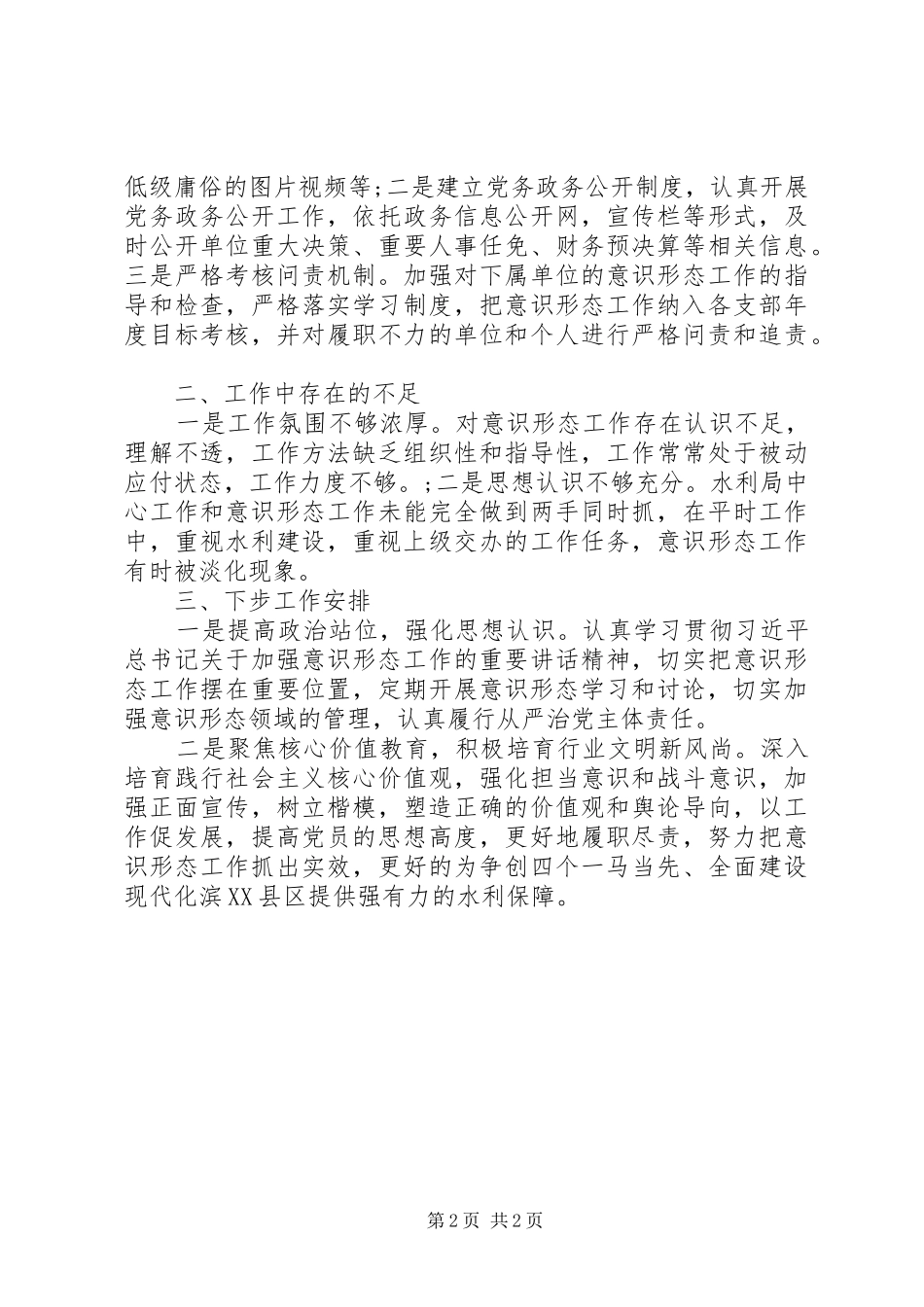 区水利局上半年意识形态工作总结_第2页