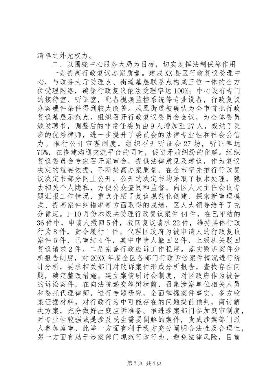 区政府法制办公室工作总结_第2页