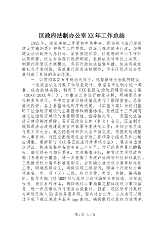 区政府法制办公室工作总结