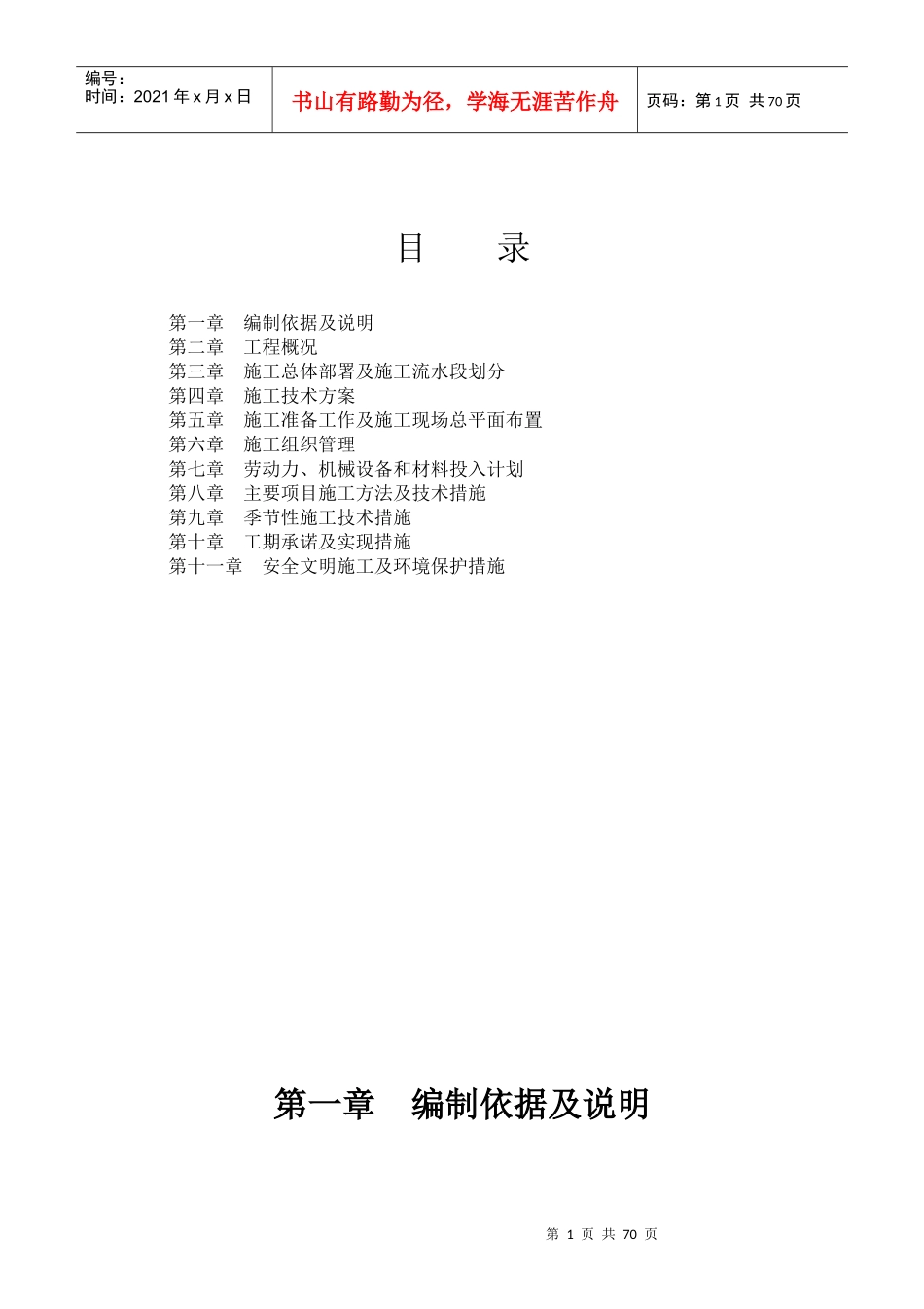 某公司生产楼投标方案_第1页