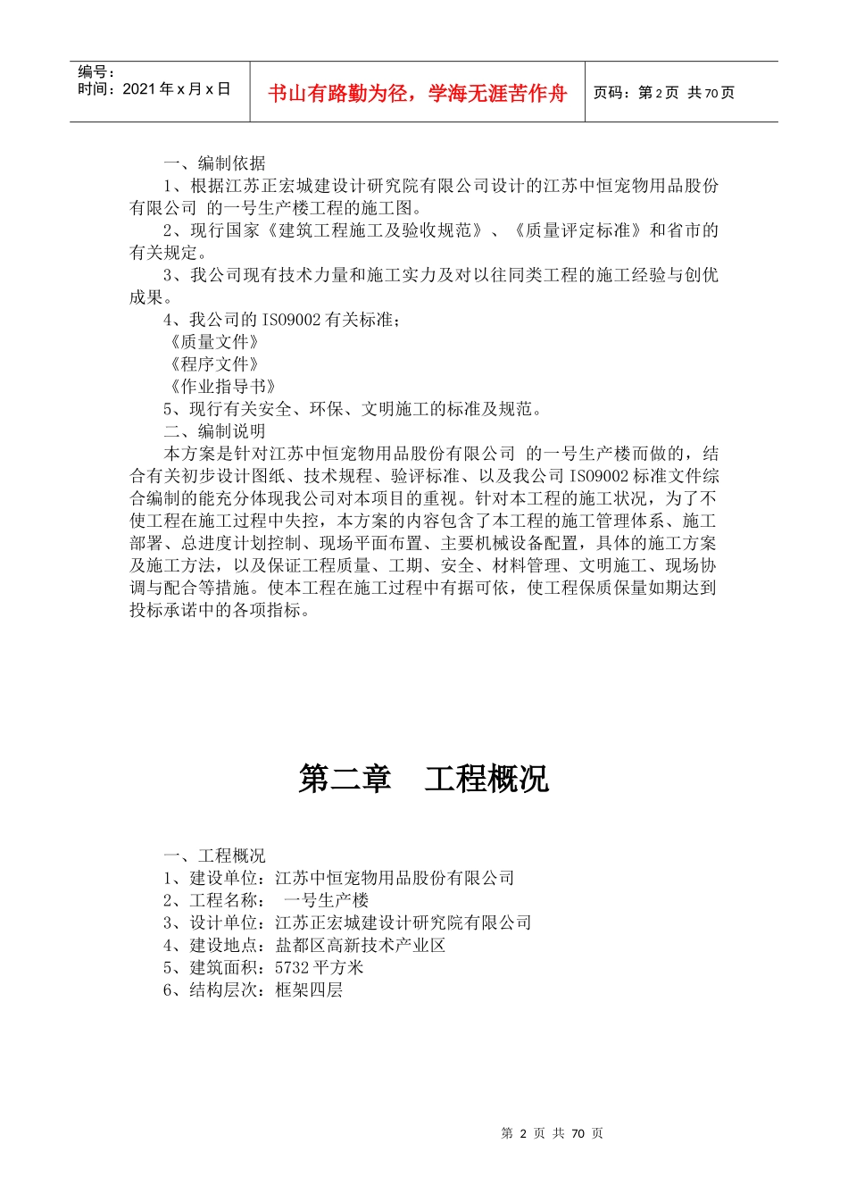 某公司生产楼投标方案_第2页