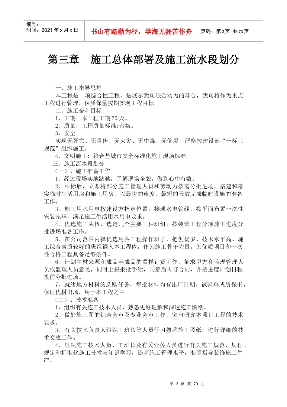某公司生产楼投标方案_第3页