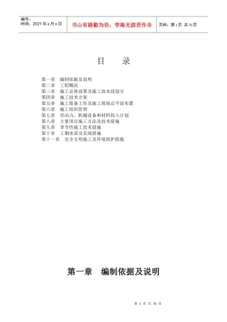 某公司生产楼投标方案