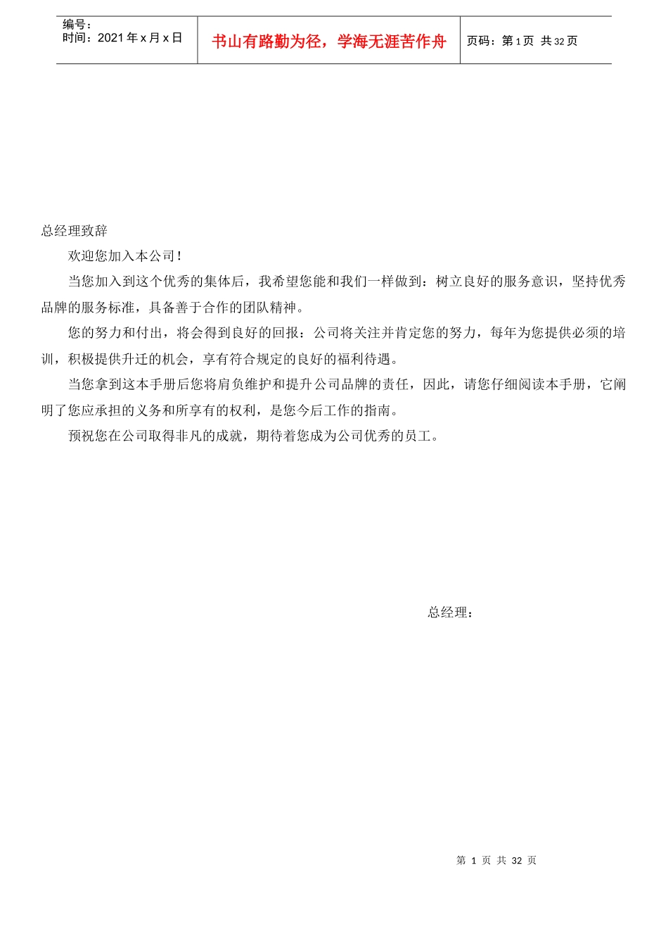 某公司员工手册(DOC 33页)_第2页