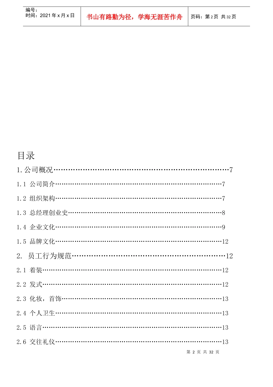 某公司员工手册(DOC 33页)_第3页