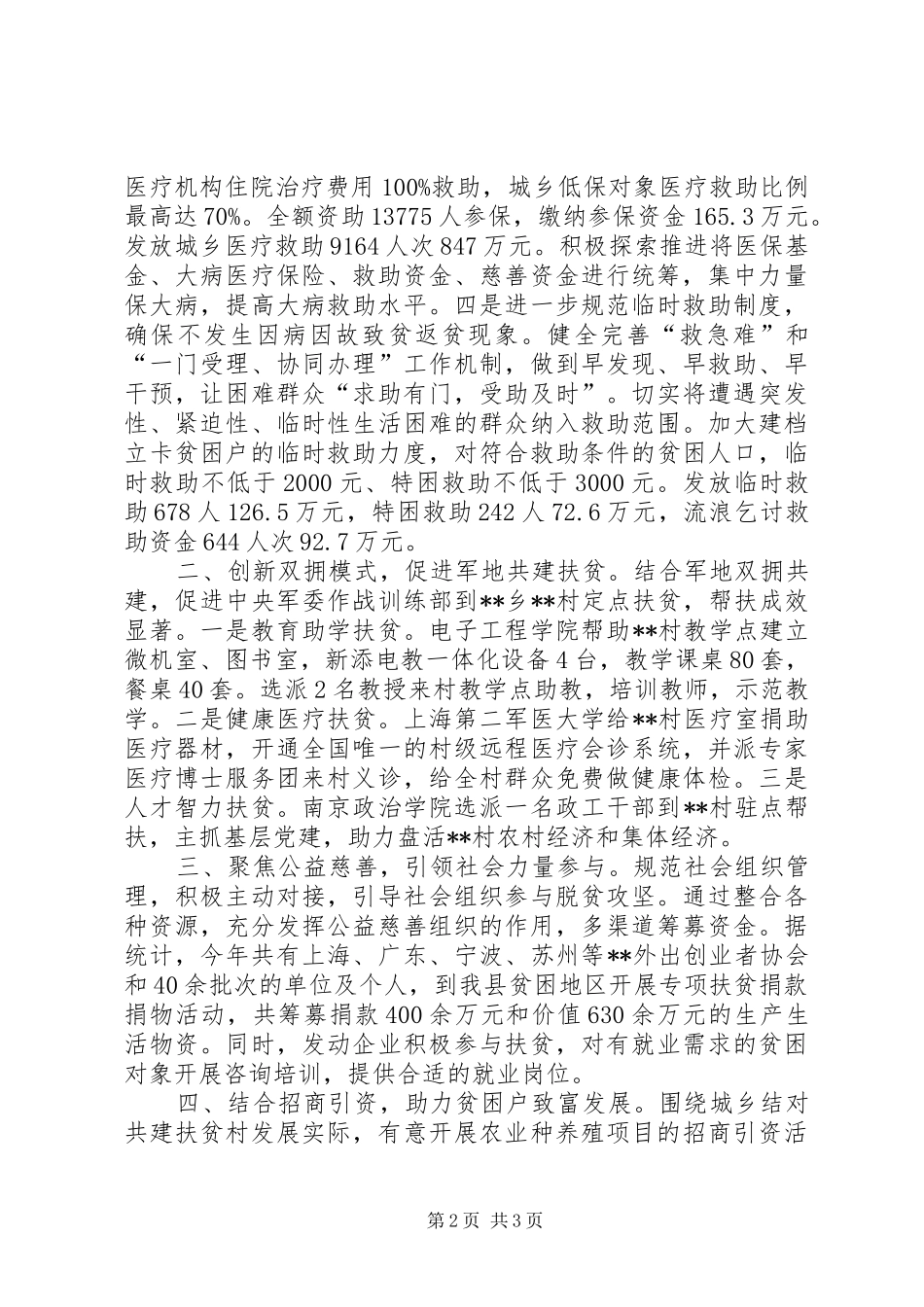 县民政局脱贫攻坚工作总结_第2页