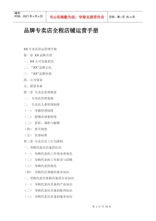 某公司开设品牌专卖店全程运营手册