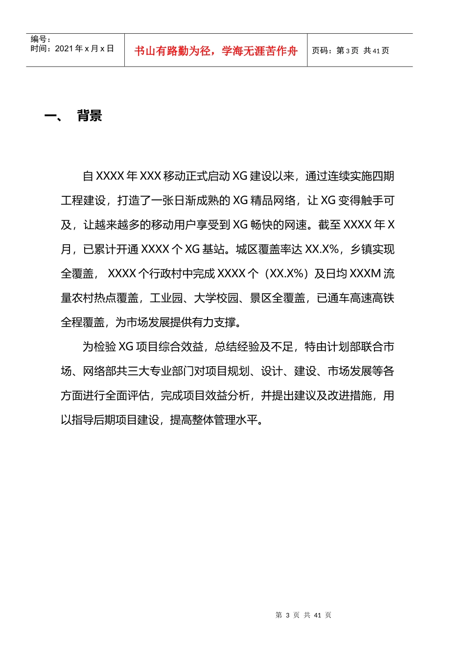 某公司项目后评估报告(DOCX 37页)_第3页