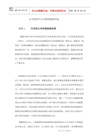 某公司治理及绩效案例分析