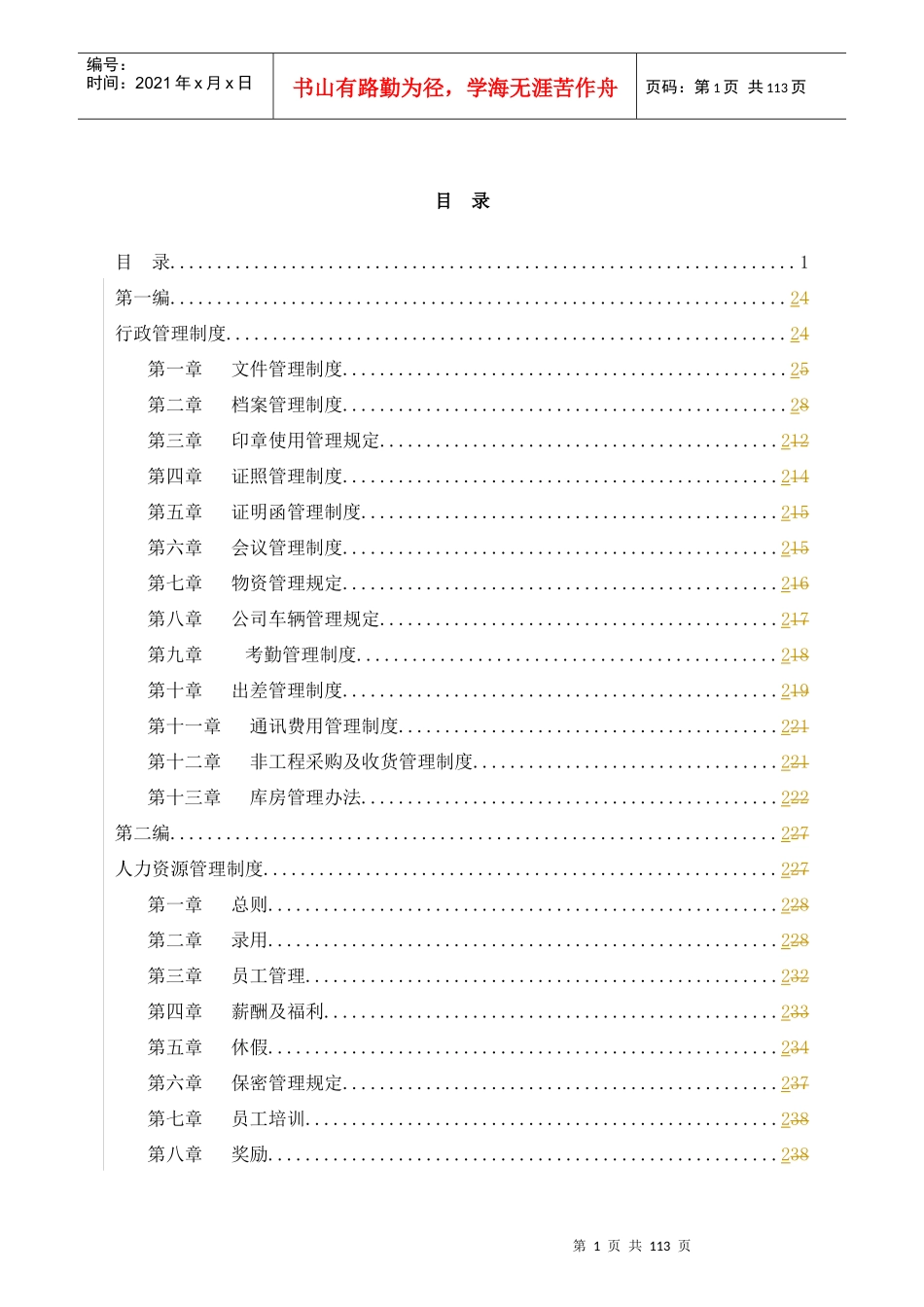 某信息港宽带网络有限公司管理制度汇编_第2页