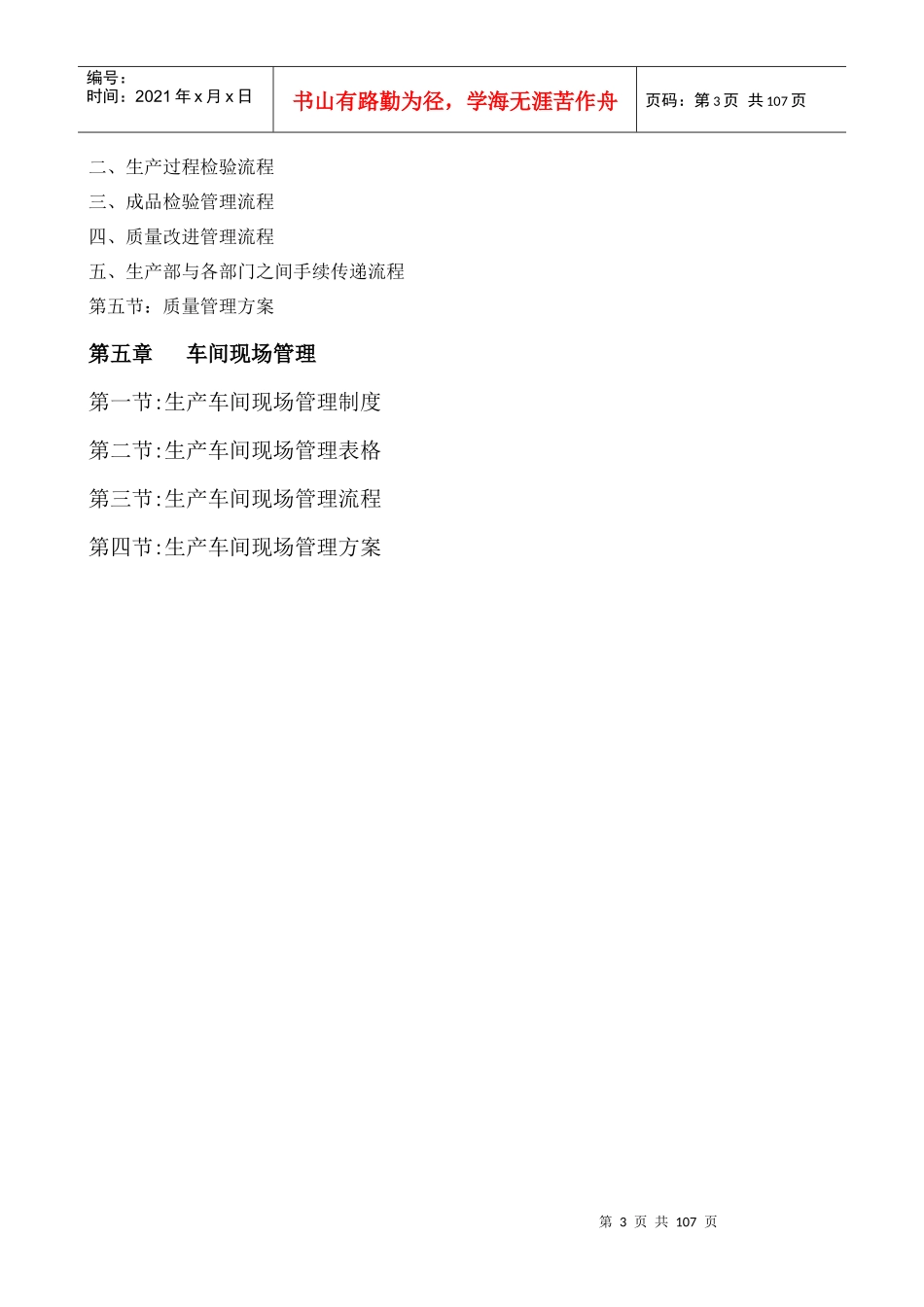 某公司生产部管理手册_第3页