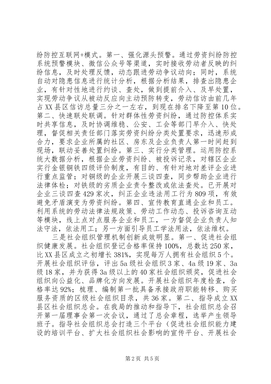 社会建设局依法行政工作报告_第2页