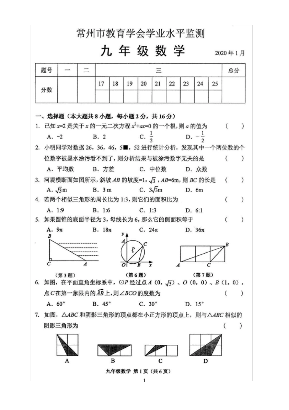 (完整)常州市教育学会学业水平监测九年级数学试题2020年1月_第1页