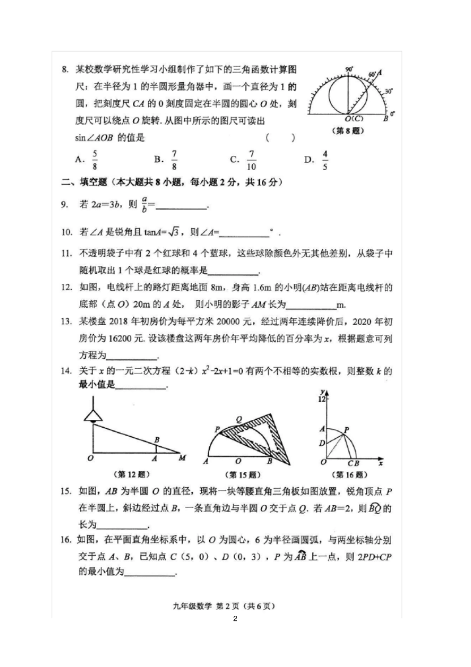 (完整)常州市教育学会学业水平监测九年级数学试题2020年1月_第2页